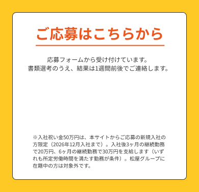 ご応募はこちらから