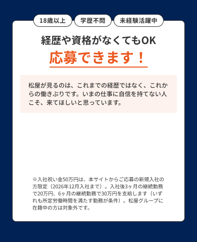 経歴や資格がなくてもOK応募できます！